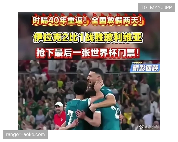 伊拉克队冲击2026世界杯预选赛关键战 晋级之路能否重现2007亚洲杯奇迹