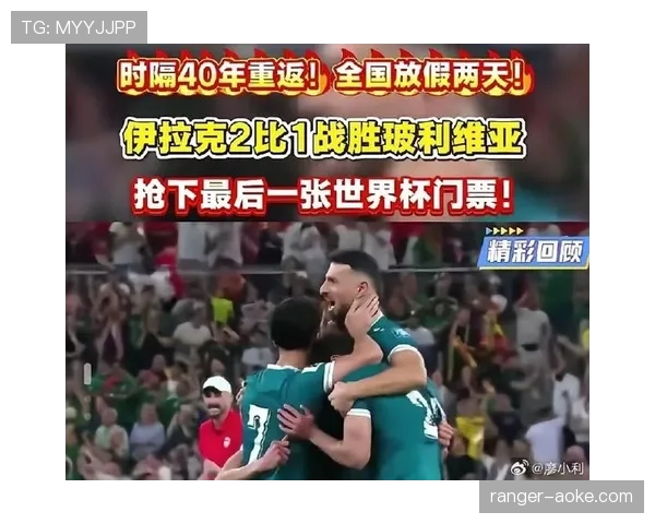 伊拉克队冲击2026世界杯预选赛关键战 能否延续亚洲黑马传奇 伊拉克队冲击2026世界杯预选赛关键战 能否延续亚洲黑马传奇