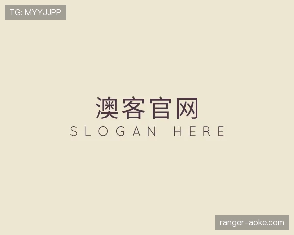解读澳客